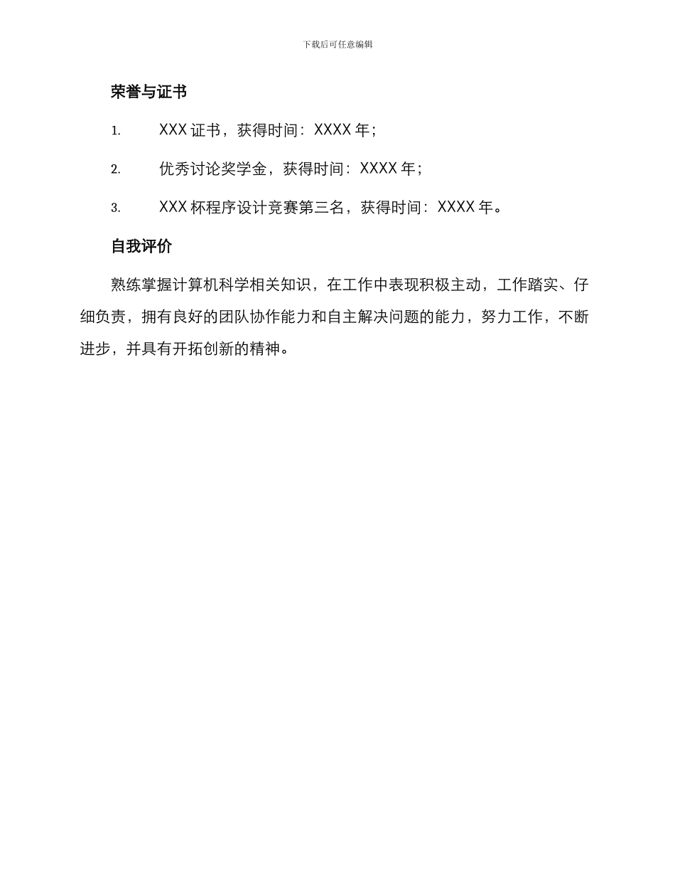 研发助理英文简历_第3页