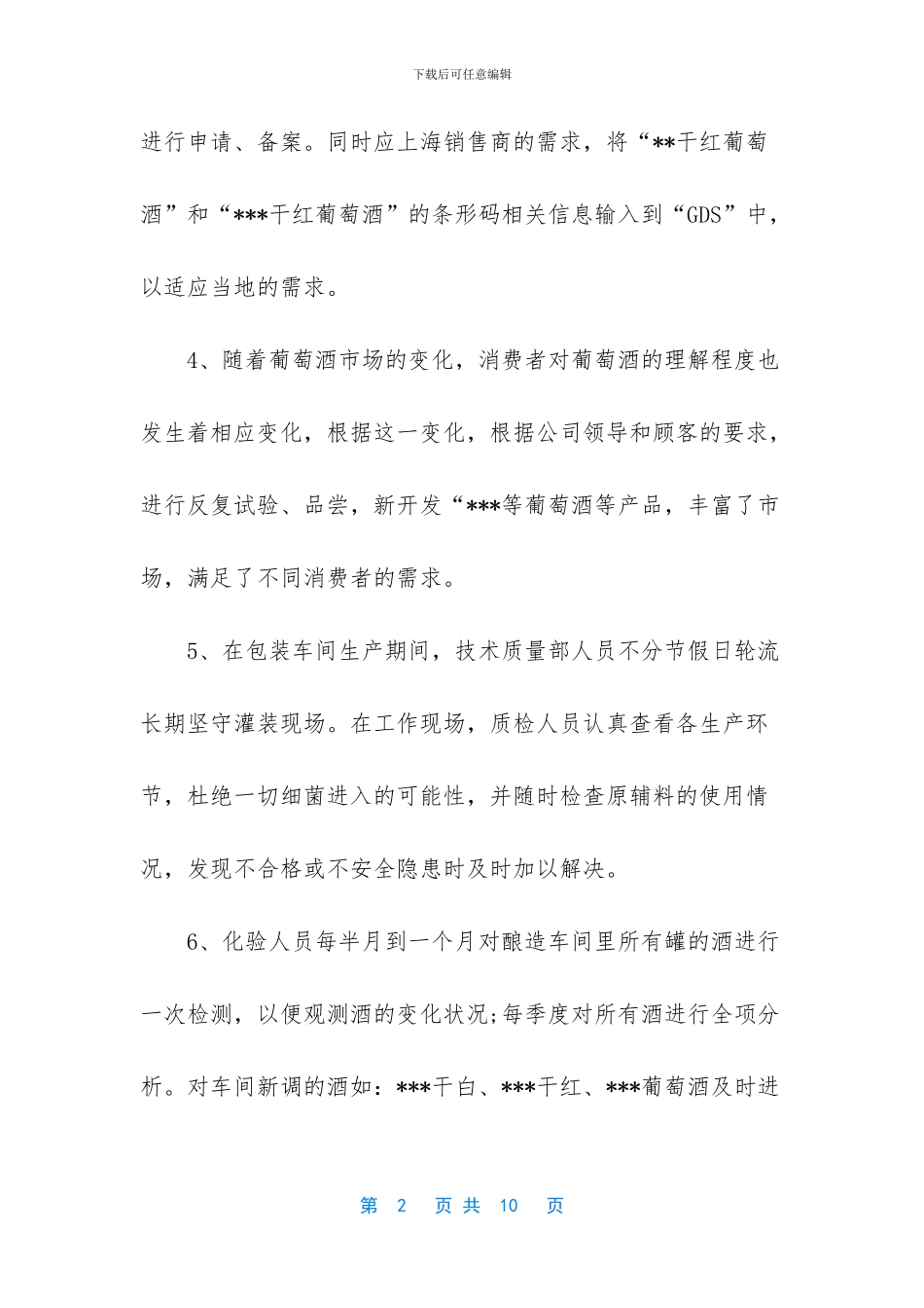 研发文员工作总结_第2页