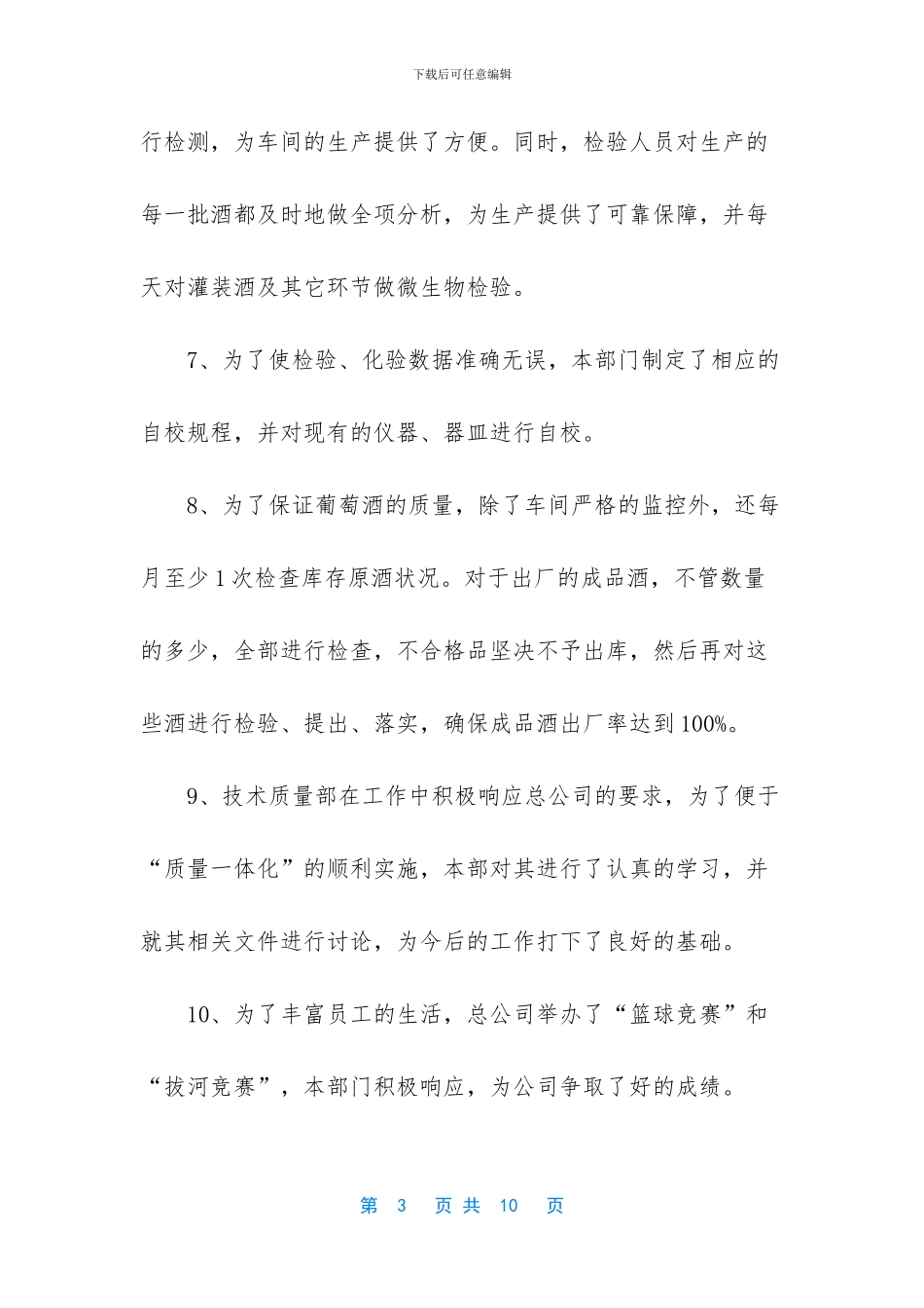 研发文员工作总结_第3页