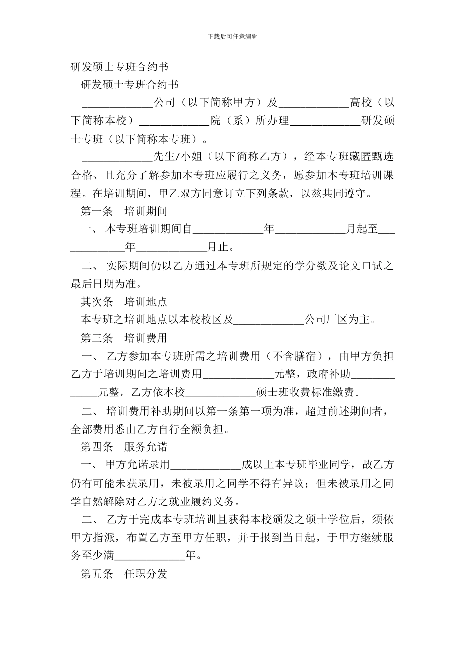 研发硕士专班合约书_第2页