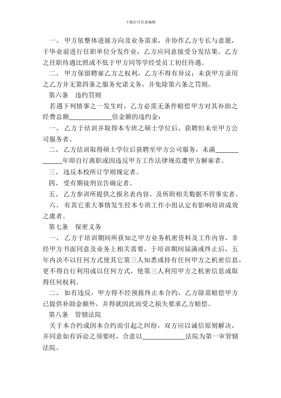 研发硕士专班合约书_第3页