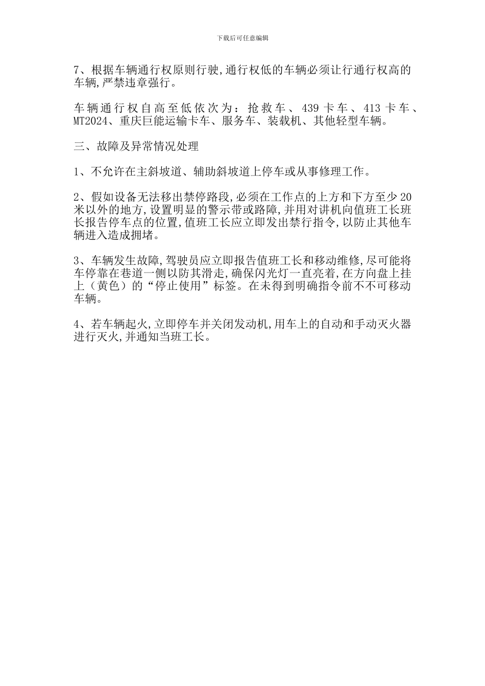 矿石运输系统车辆安全管理制度_第2页