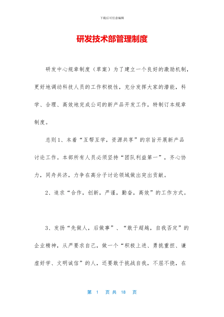 研发技术部管理制度_第1页