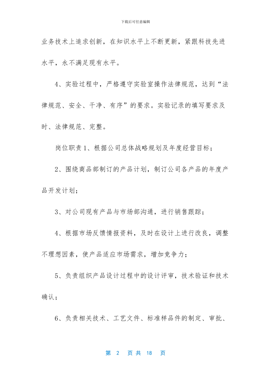 研发技术部管理制度_第2页