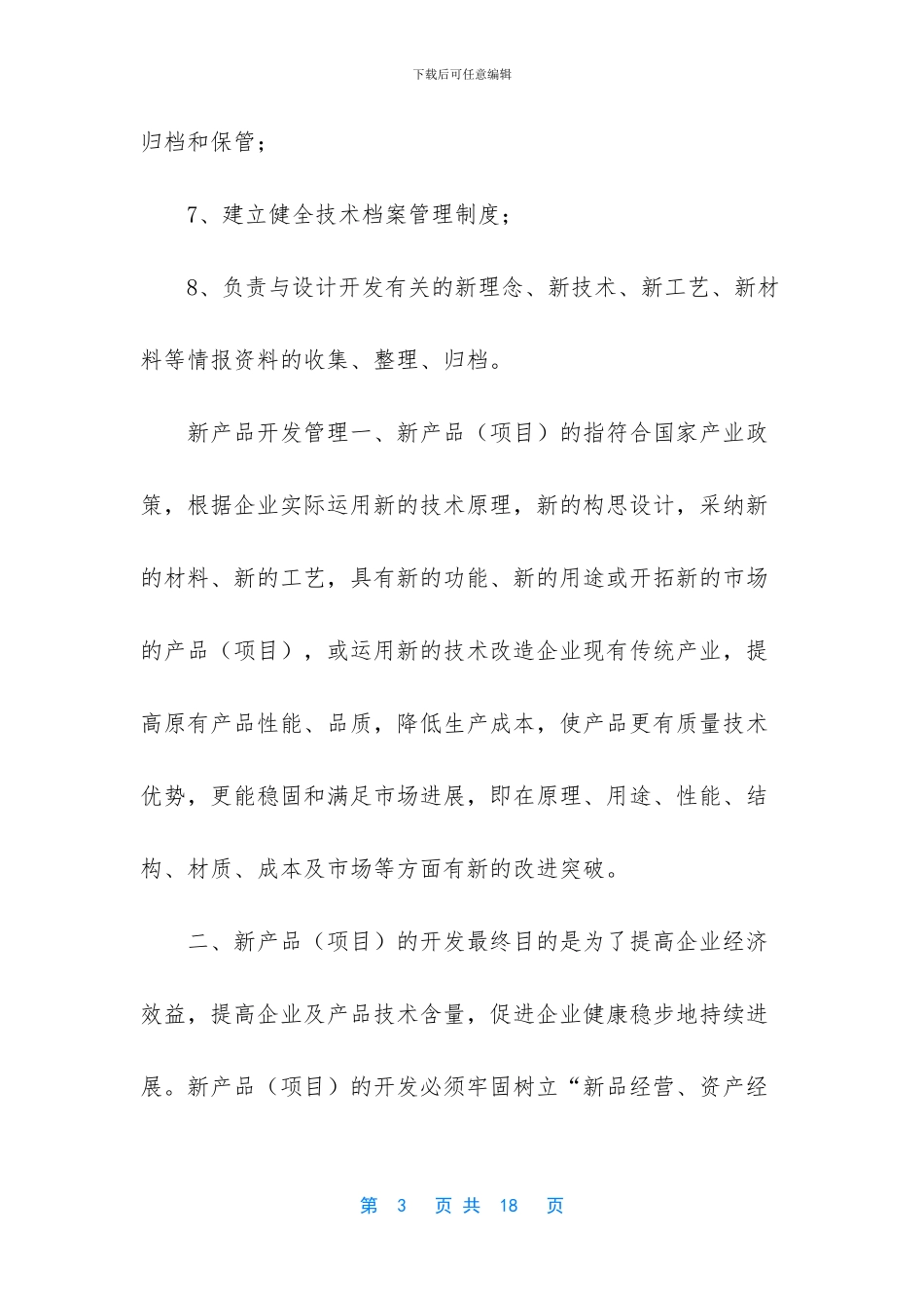 研发技术部管理制度_第3页