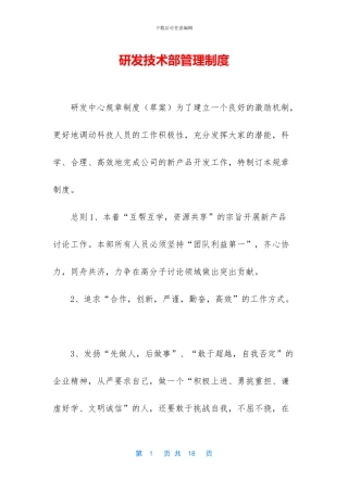 研发技术部管理制度