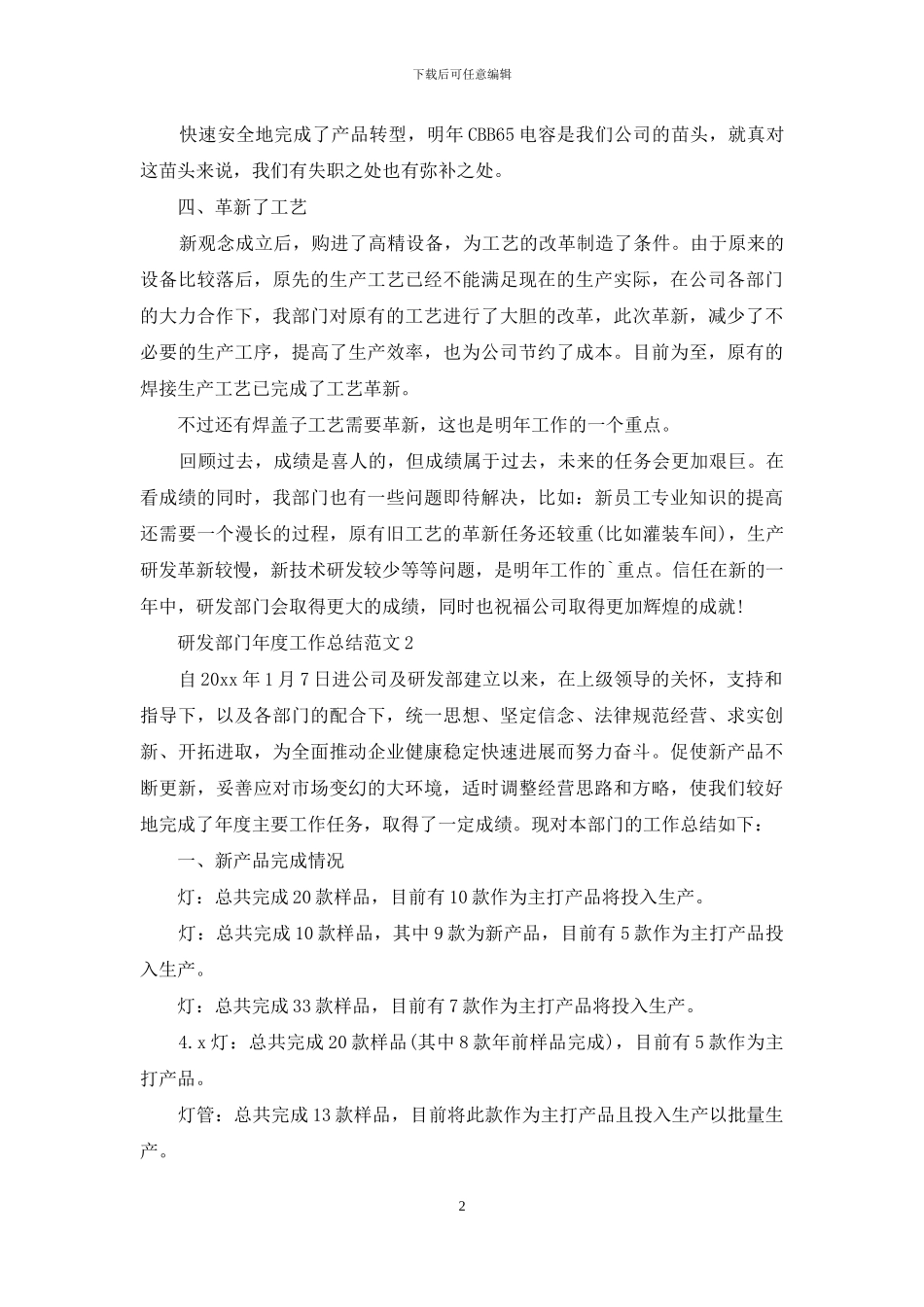 研发部门年度工作总结例文_第2页