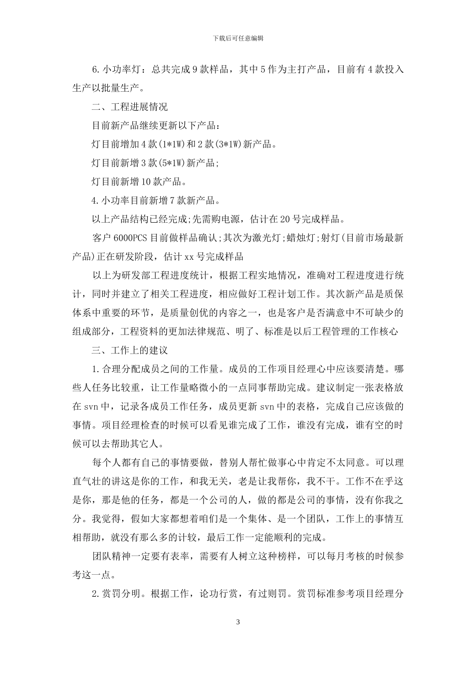 研发部门年度工作总结例文_第3页