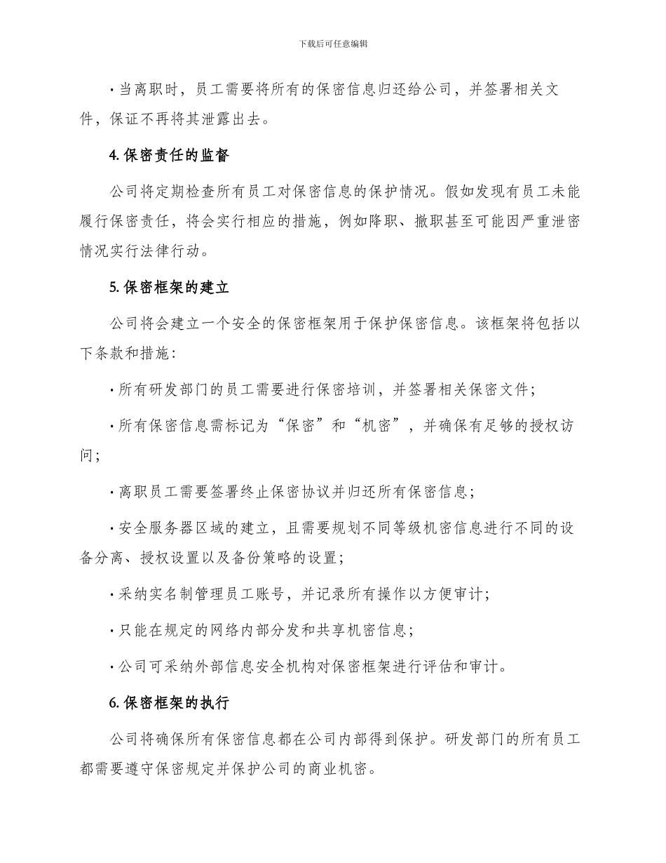 研发部保密协议_第2页