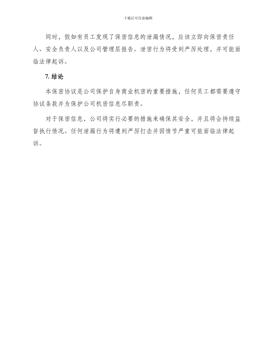 研发部保密协议_第3页