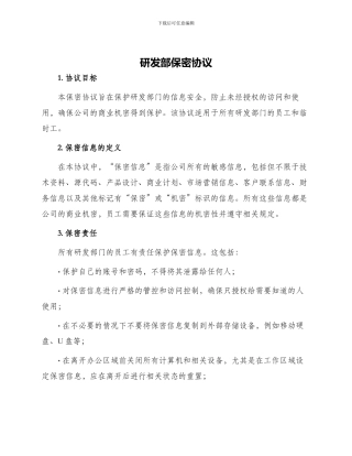 研发部保密协议