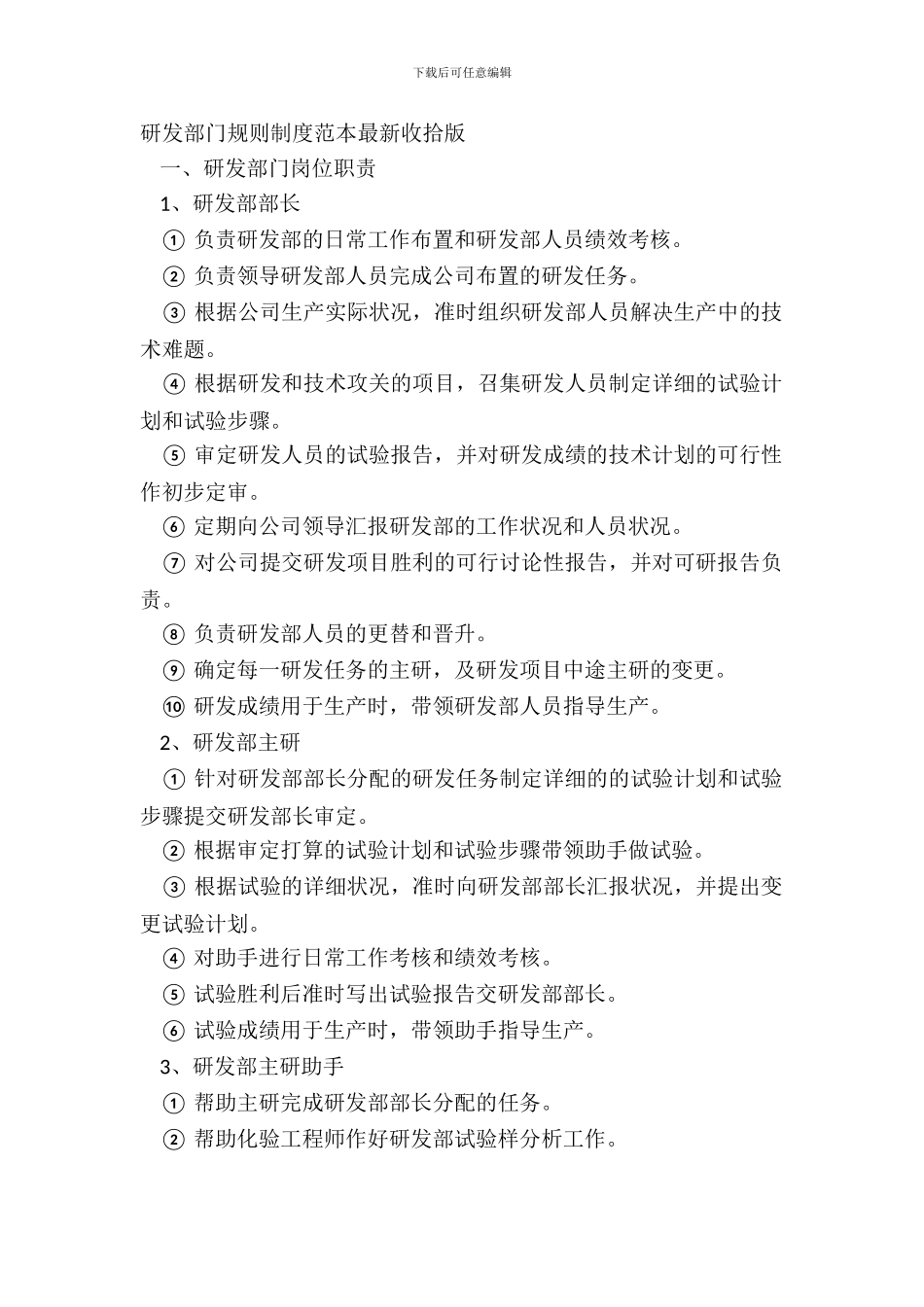 研发部门规章制度范本整理版_第2页