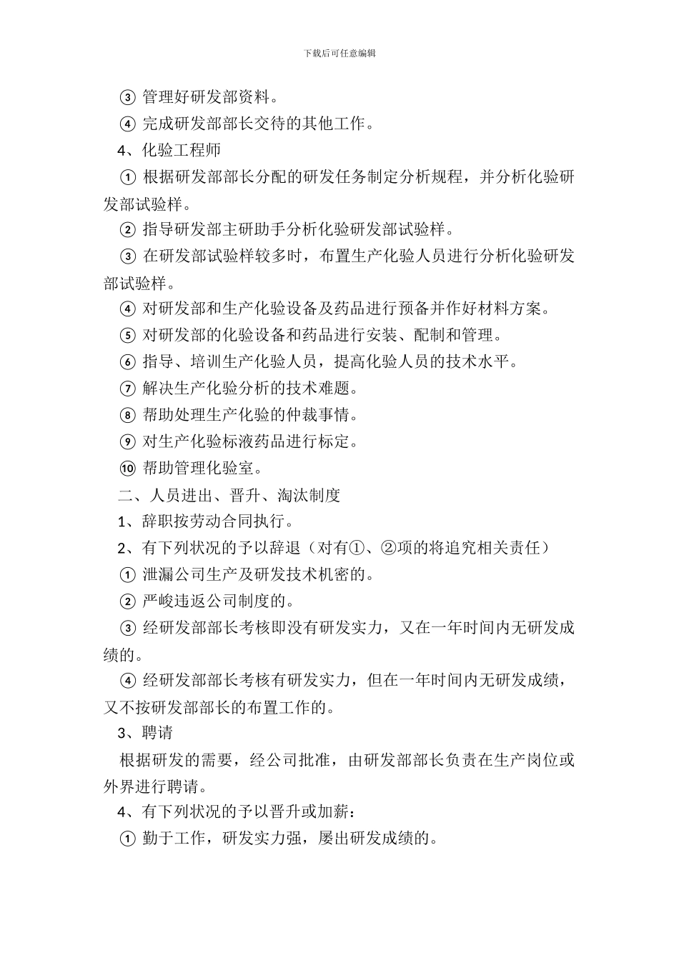 研发部门规章制度范本整理版_第3页