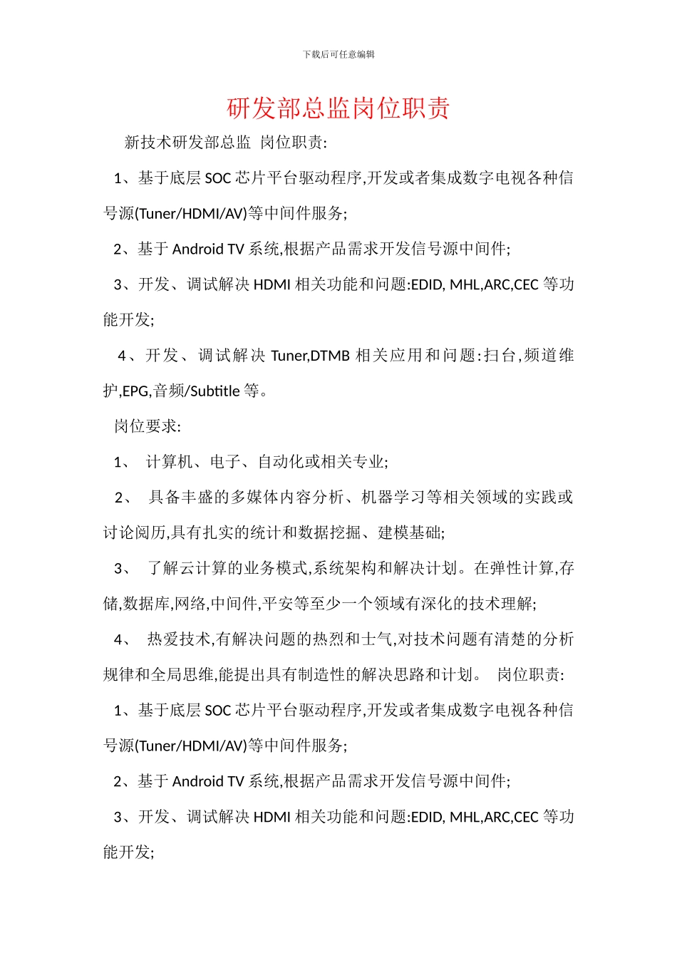 研发部总监岗位职责_第1页