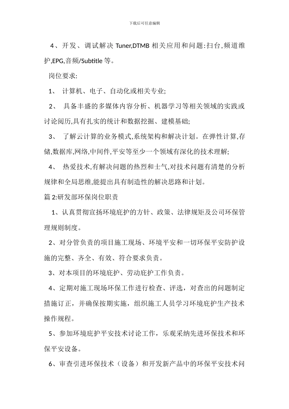 研发部总监岗位职责_第2页