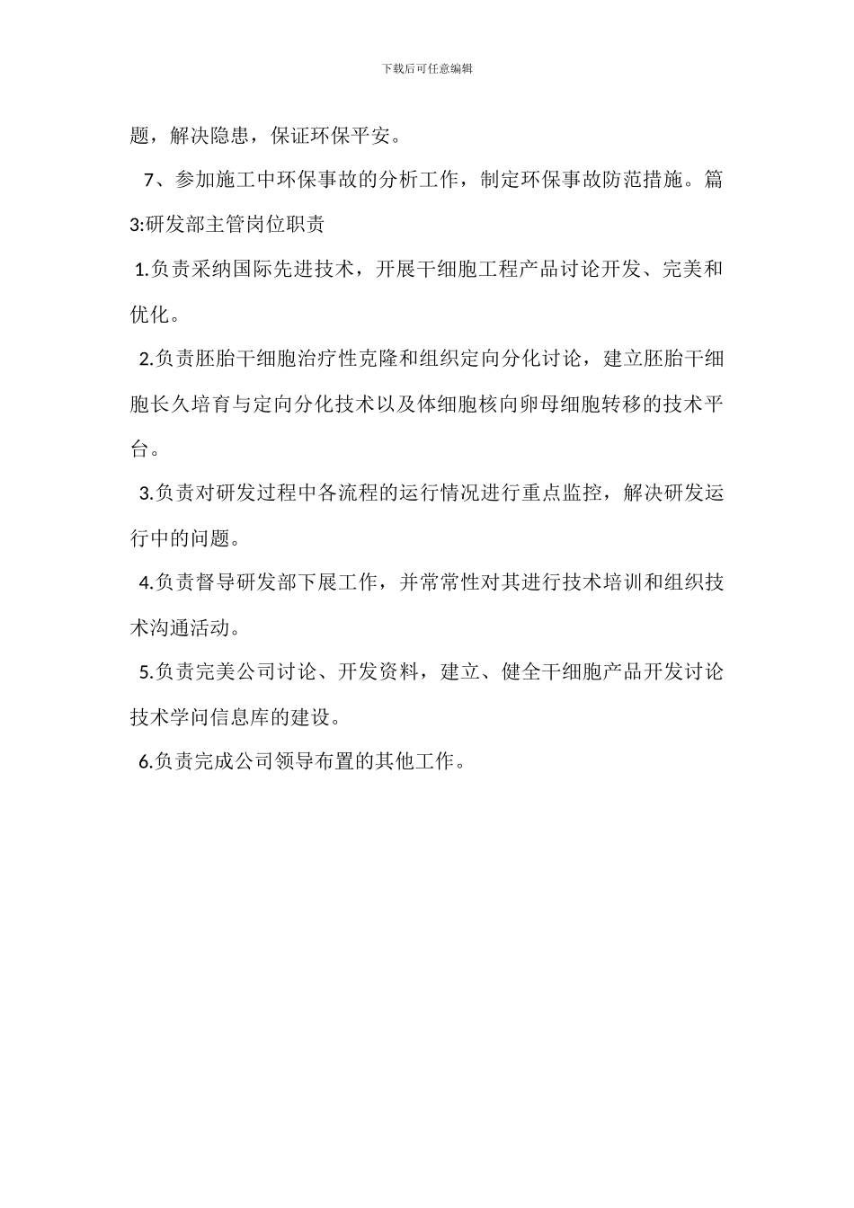 研发部总监岗位职责_第3页