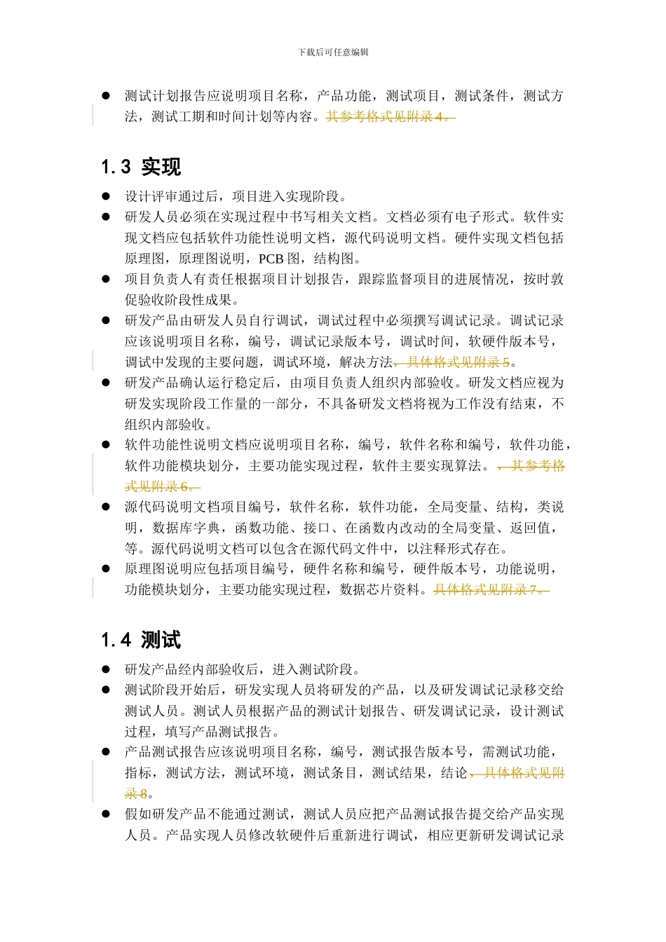 研发部门管理规定草案模板_第2页