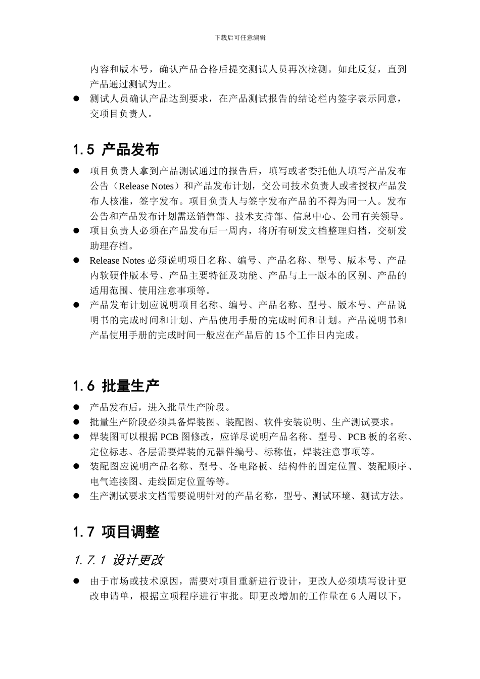 研发部门管理规定草案模板_第3页