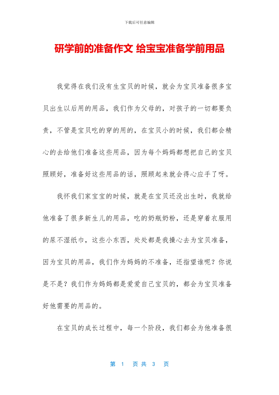 研学前的准备作文_第1页