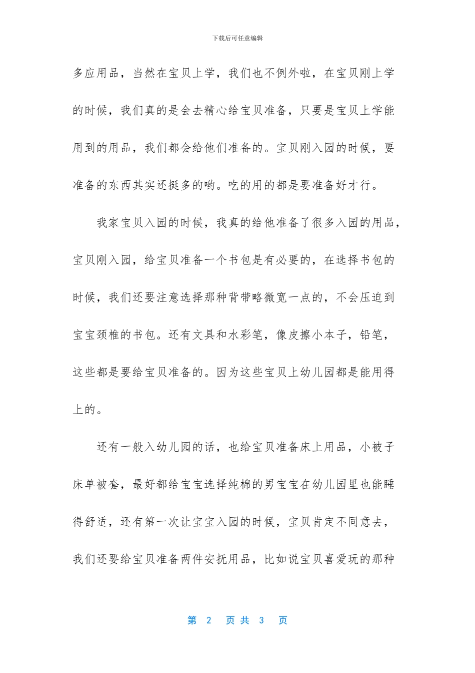 研学前的准备作文_第2页