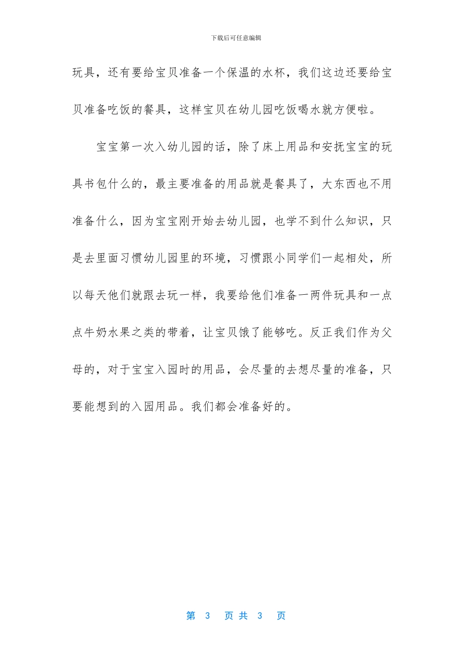 研学前的准备作文_第3页