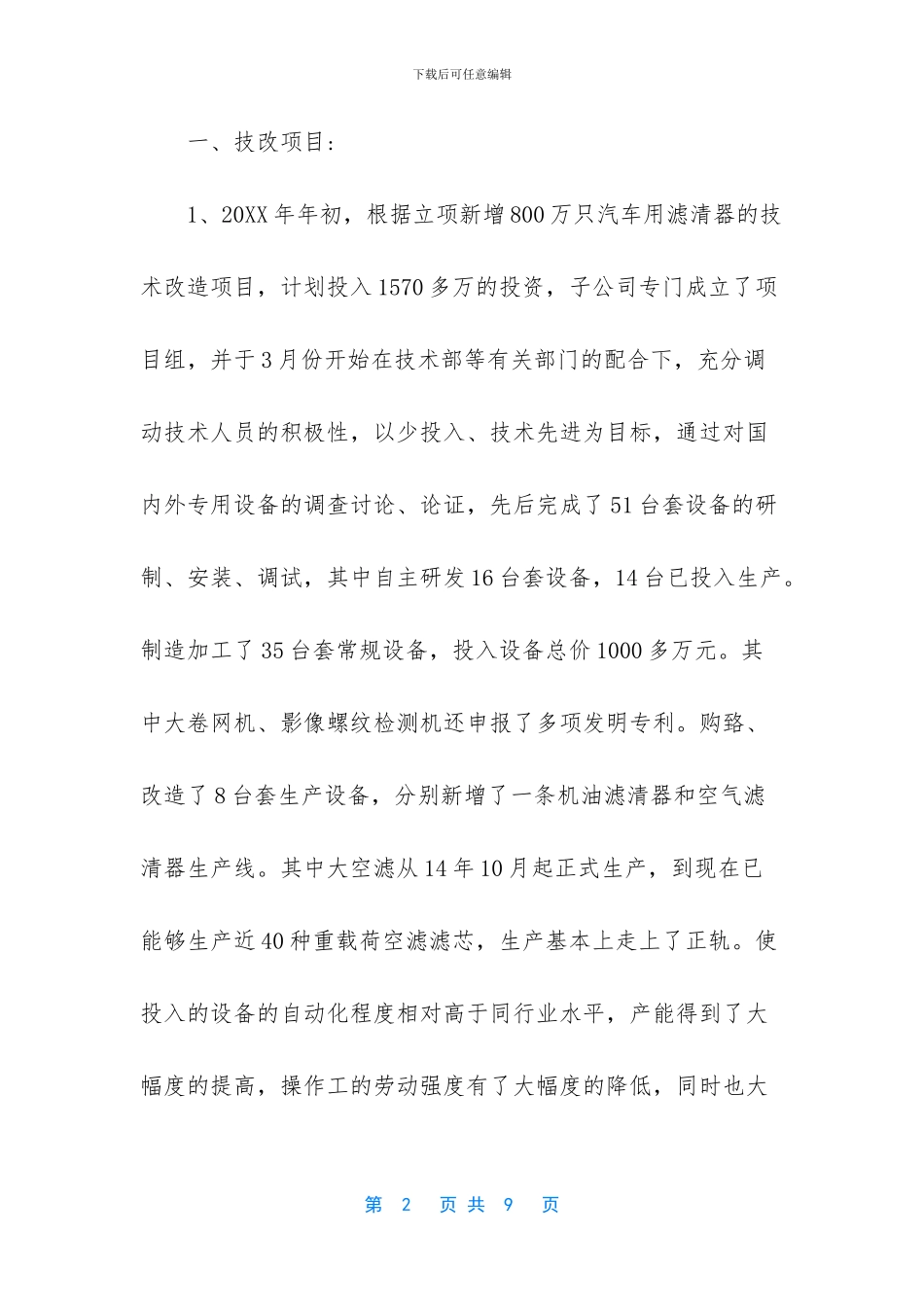 研发项目总结报告范文_第2页