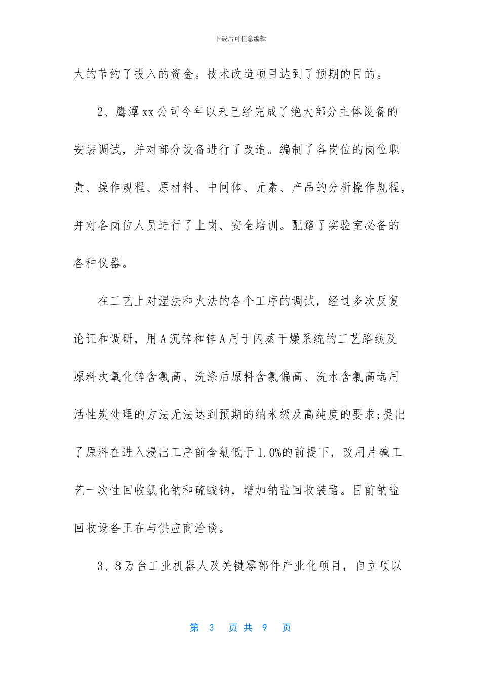 研发项目总结报告范文_第3页