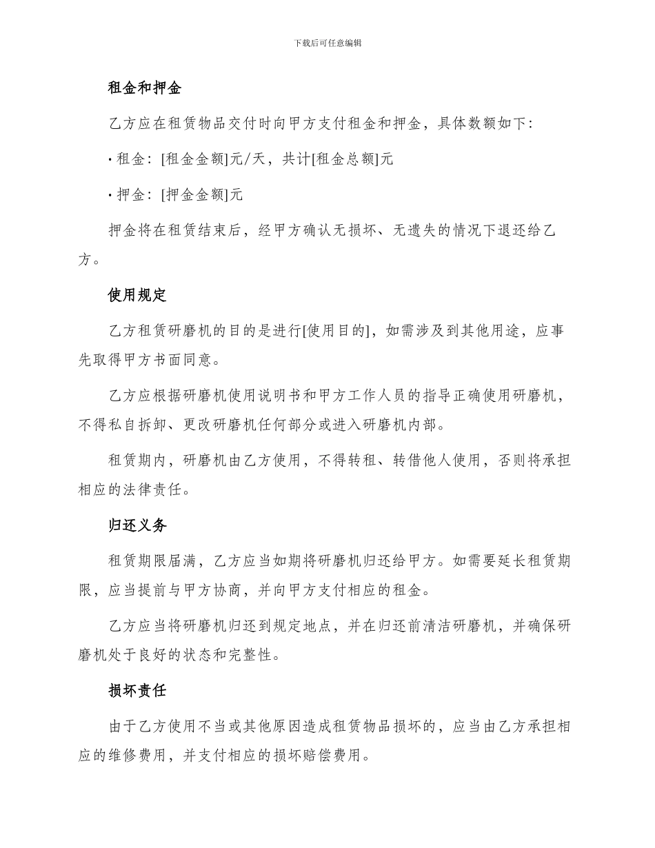 研磨机租赁合同_第2页