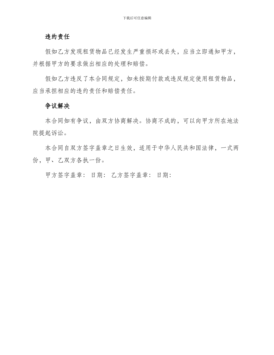 研磨机租赁合同_第3页