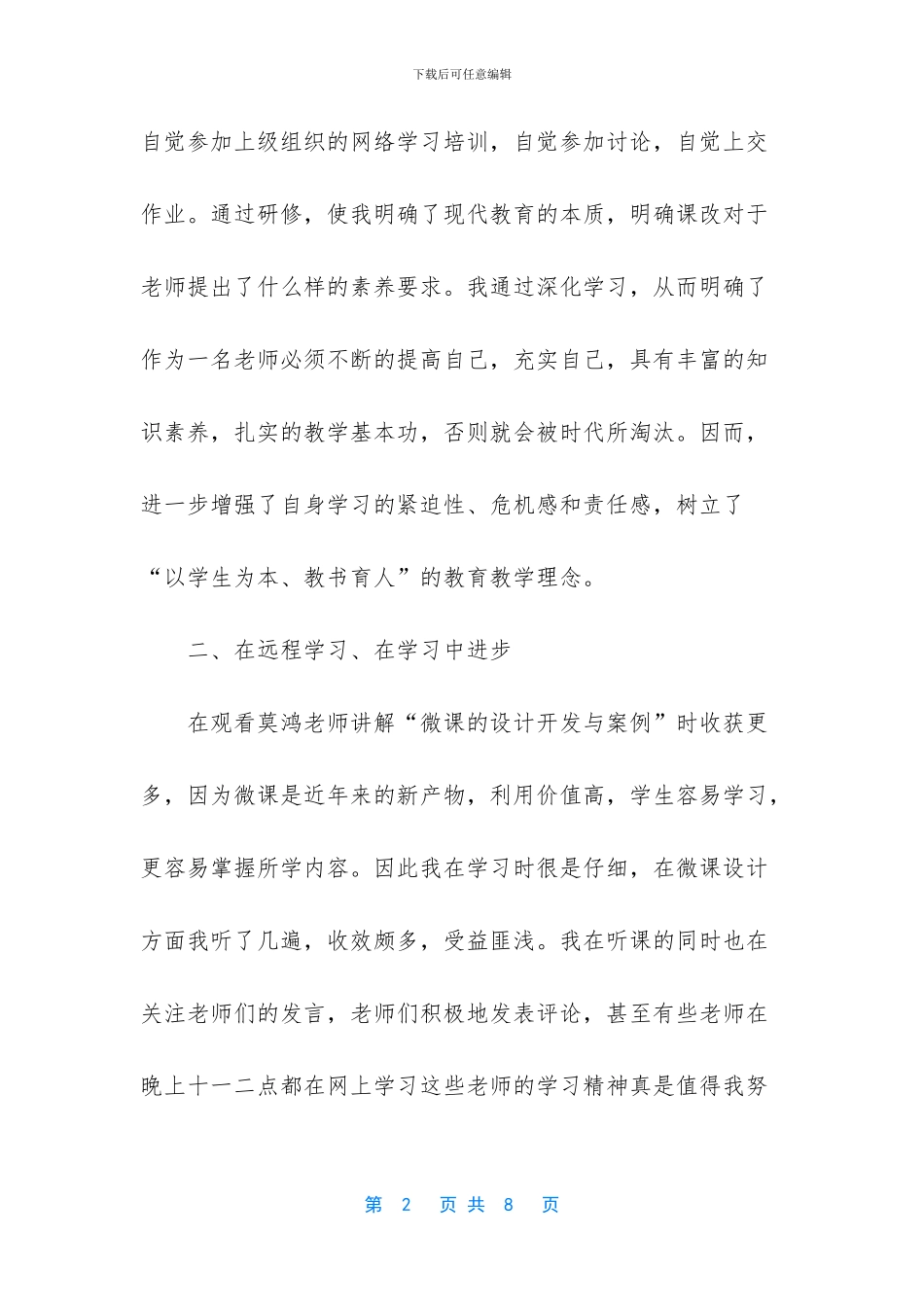 研修总结与反思两篇_第2页