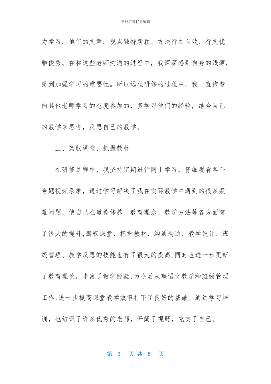 研修总结与反思两篇_第3页