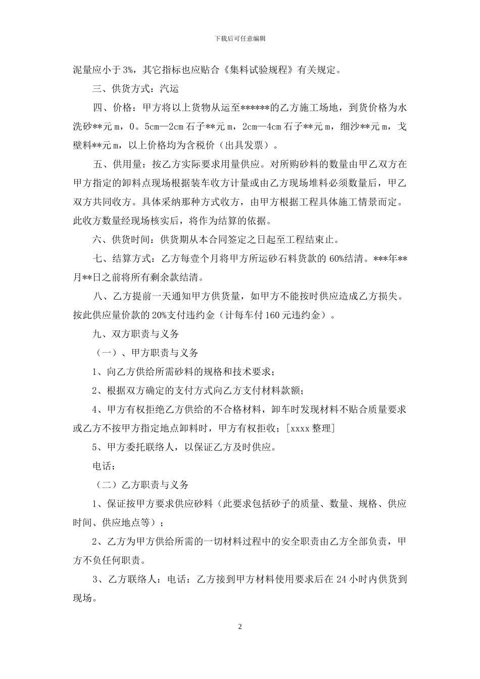 砂石料供应合同_第2页