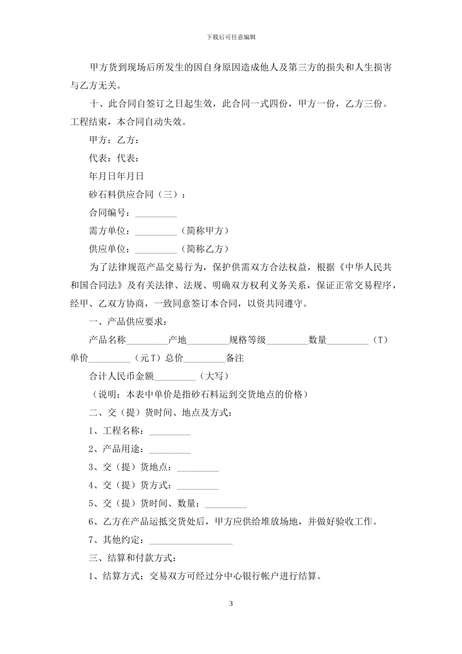 砂石料供应合同_第3页