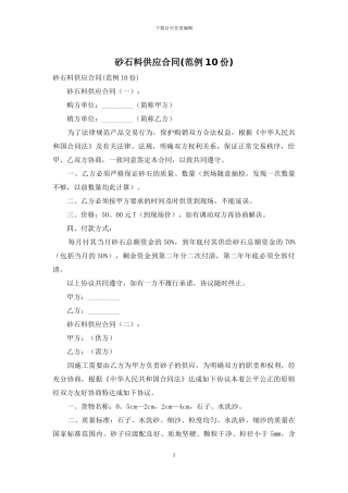 砂石料供应合同