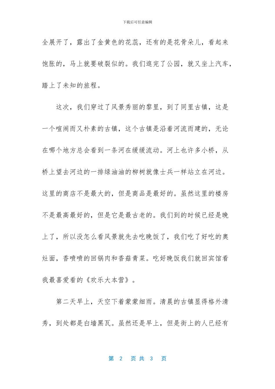 研学旅行作文开头_第2页