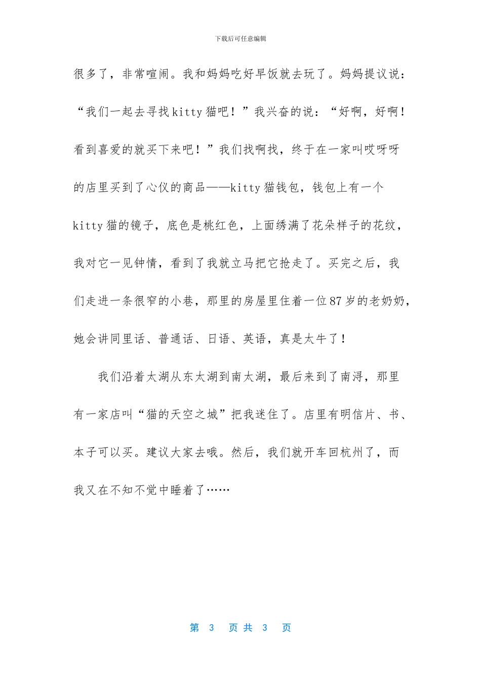 研学旅行作文开头_第3页