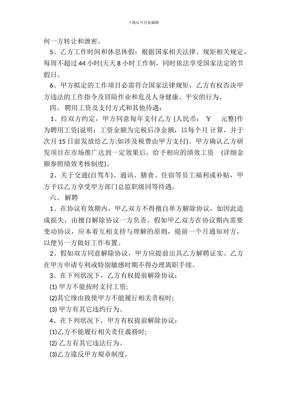 研发项目聘用协议修订本_第3页