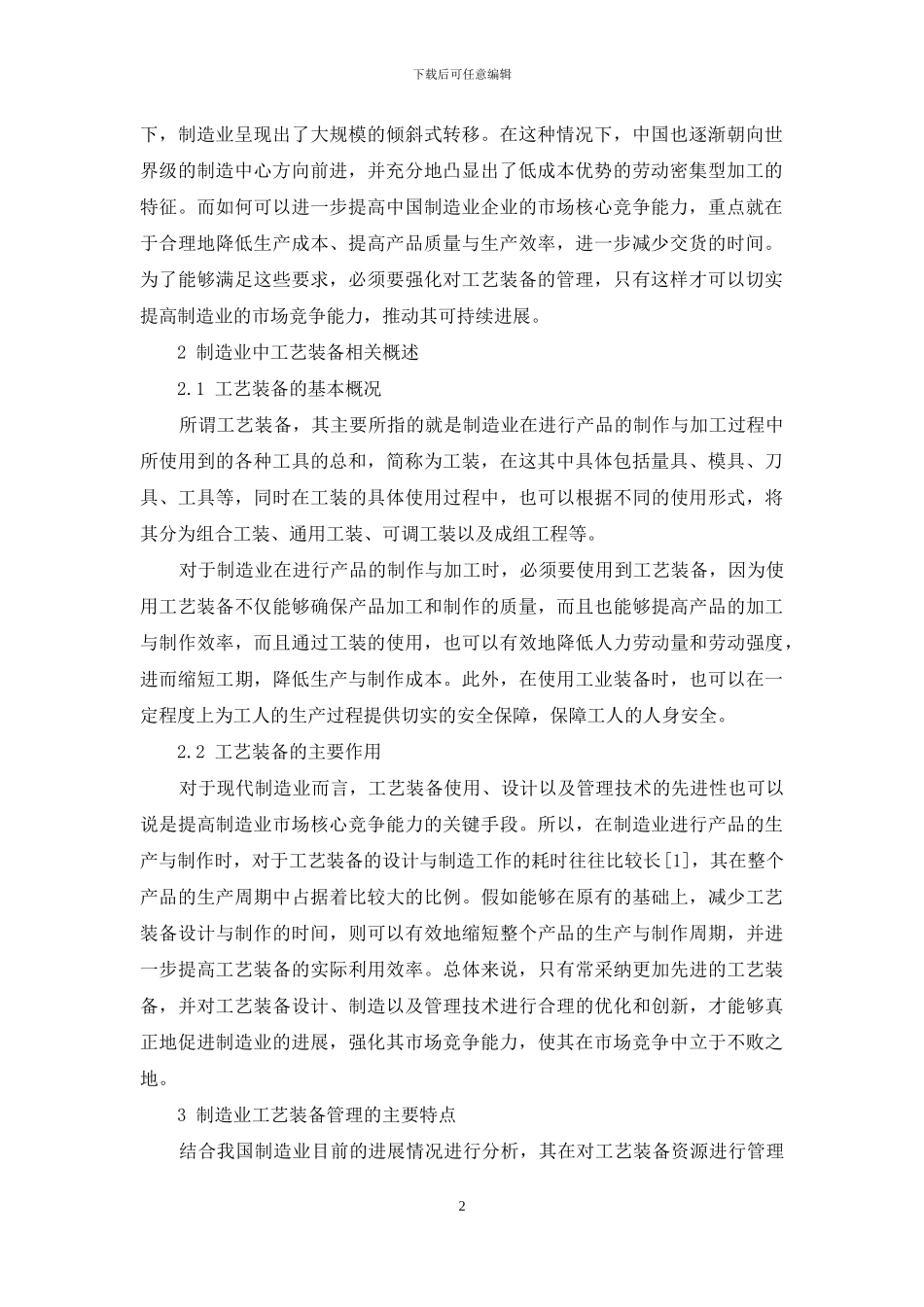 研究制造业工艺装备管理_第2页