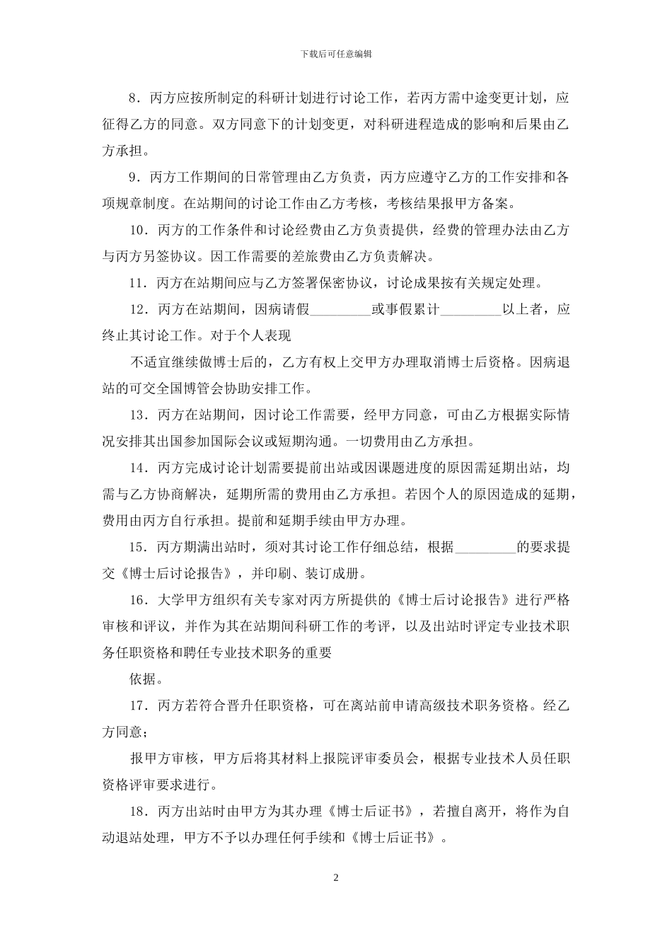 研究人员工作总结_第2页