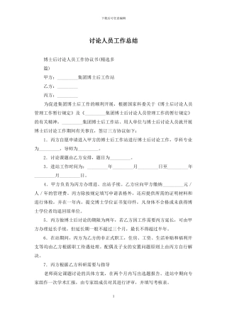 研究人员工作总结