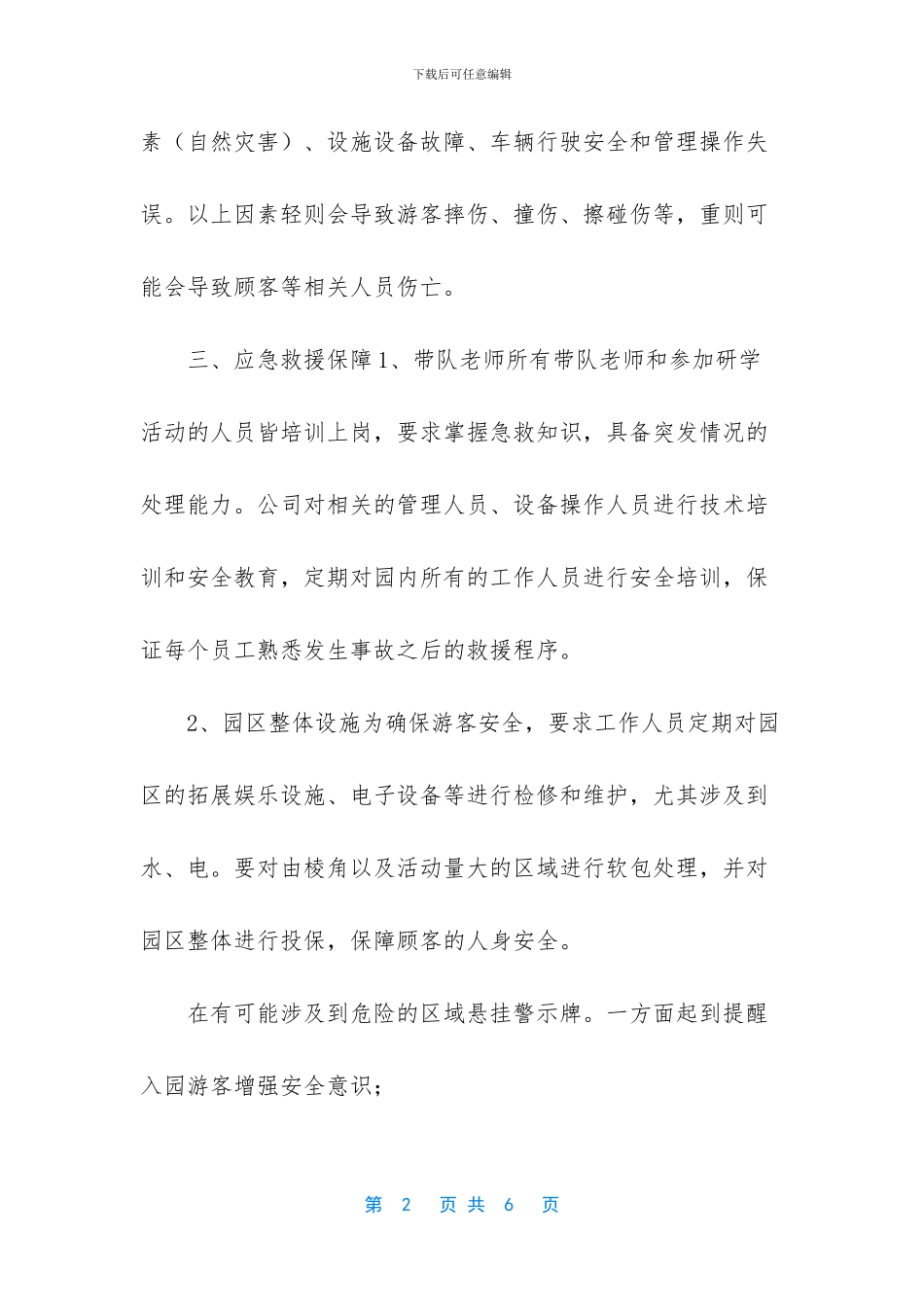 研学旅行突发事件应急预案_第2页