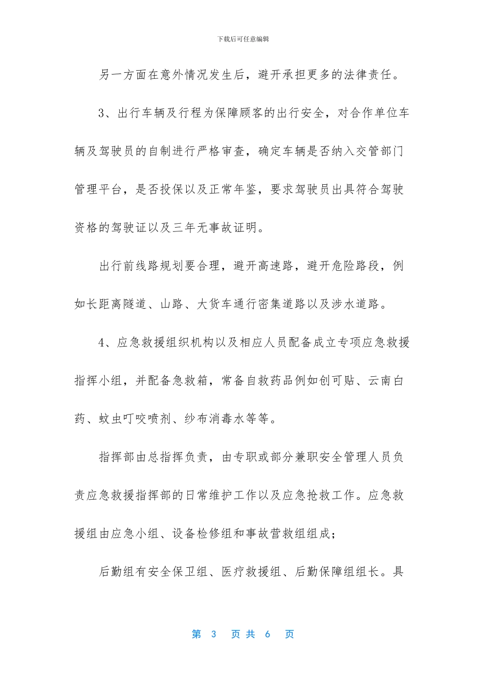 研学旅行突发事件应急预案_第3页