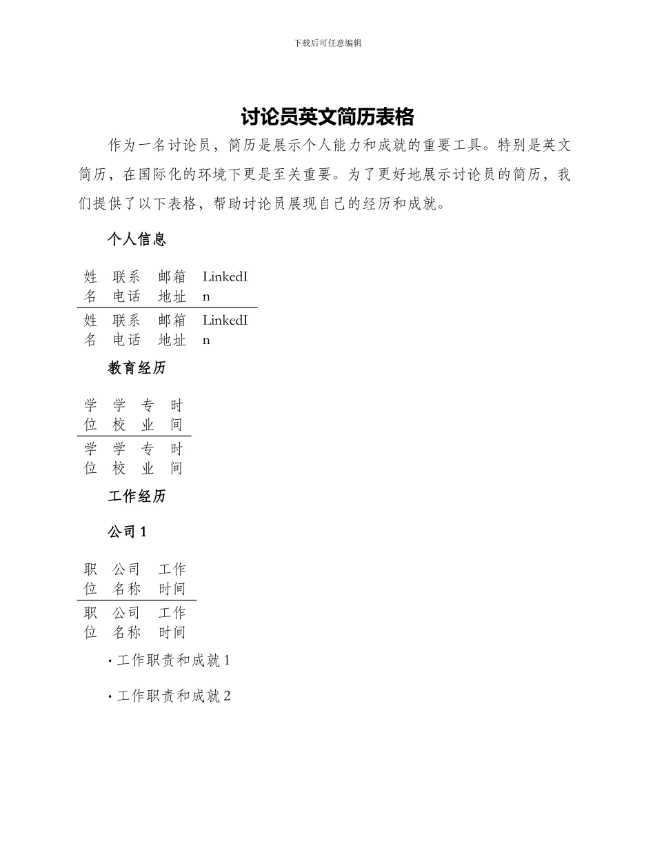 研究员英文简历表格_第1页