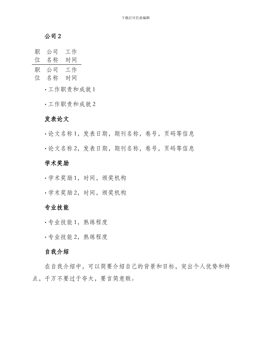 研究员英文简历表格_第2页