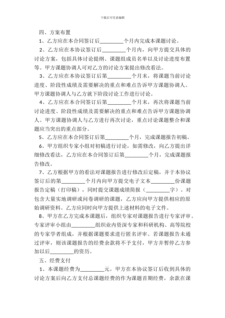 研究合作协议范本专业版_第3页