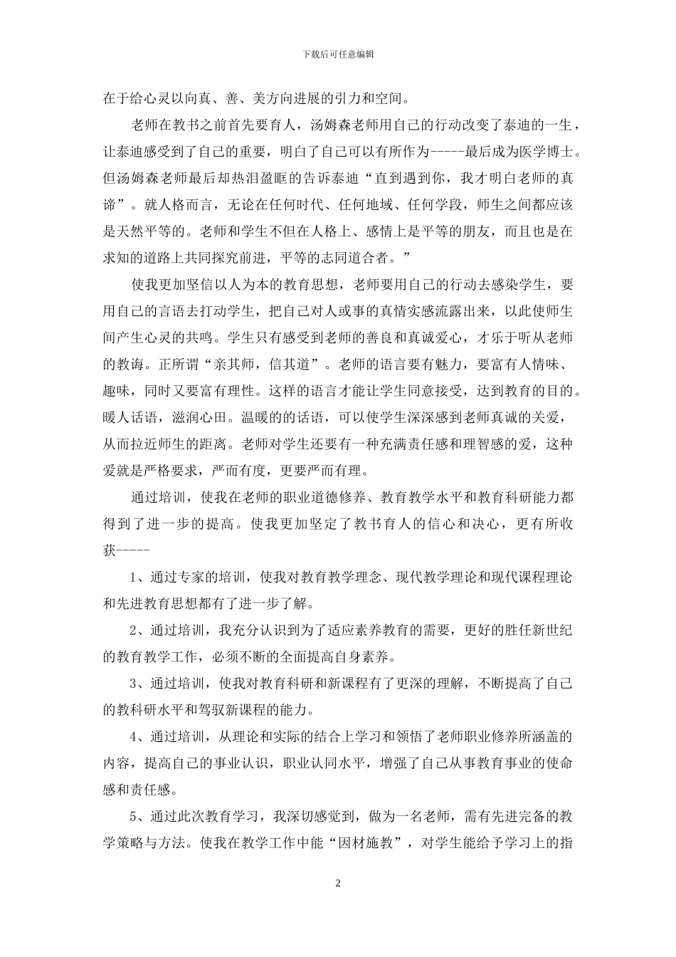 研修学习体会：短暂的学习_第2页