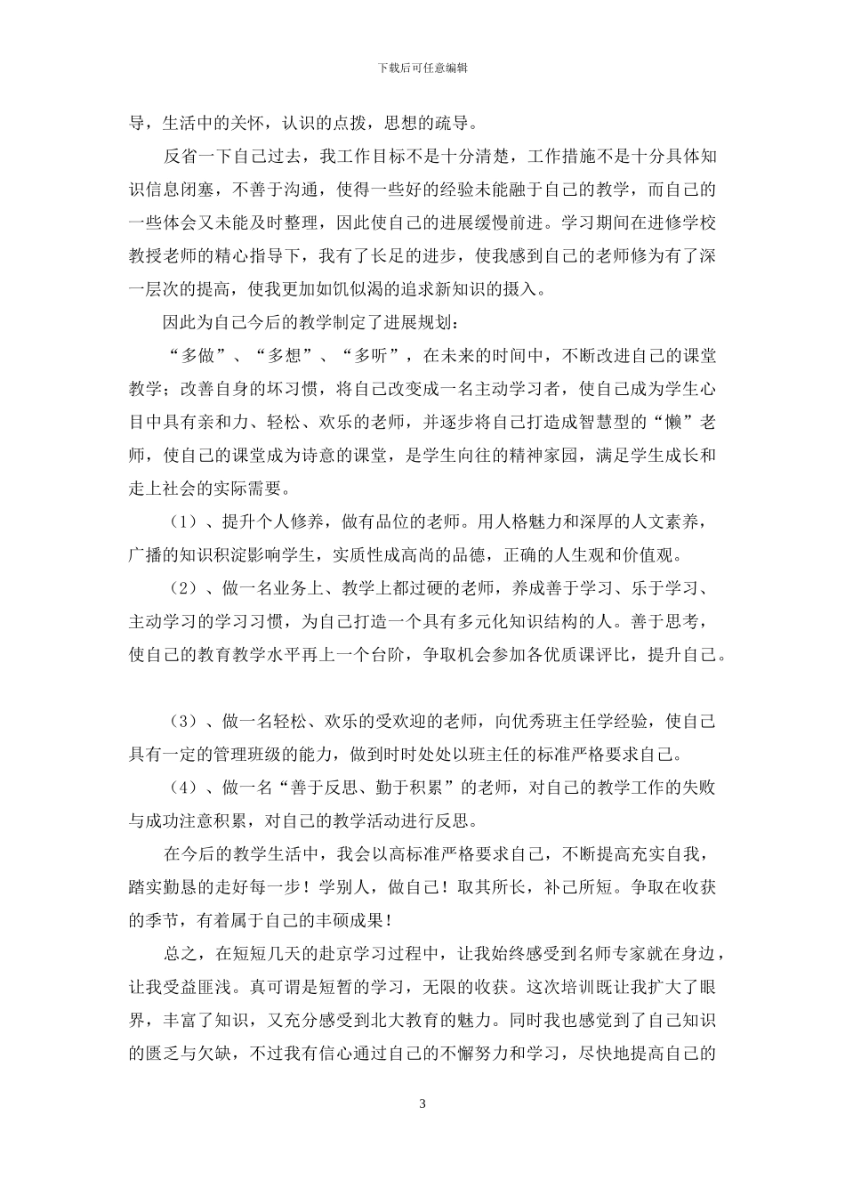 研修学习体会：短暂的学习_第3页