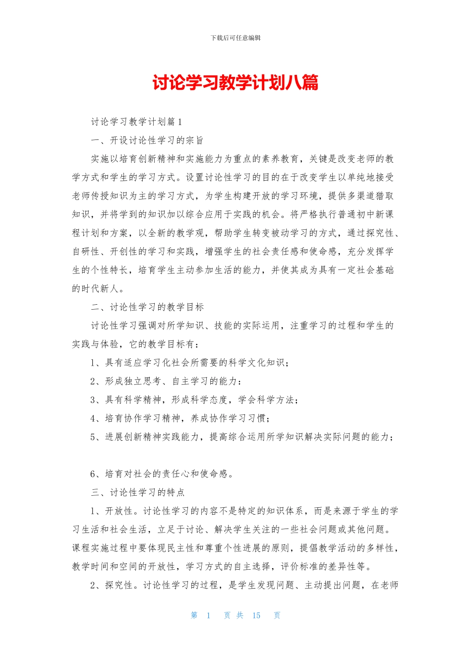 研究学习教学计划八篇_第1页