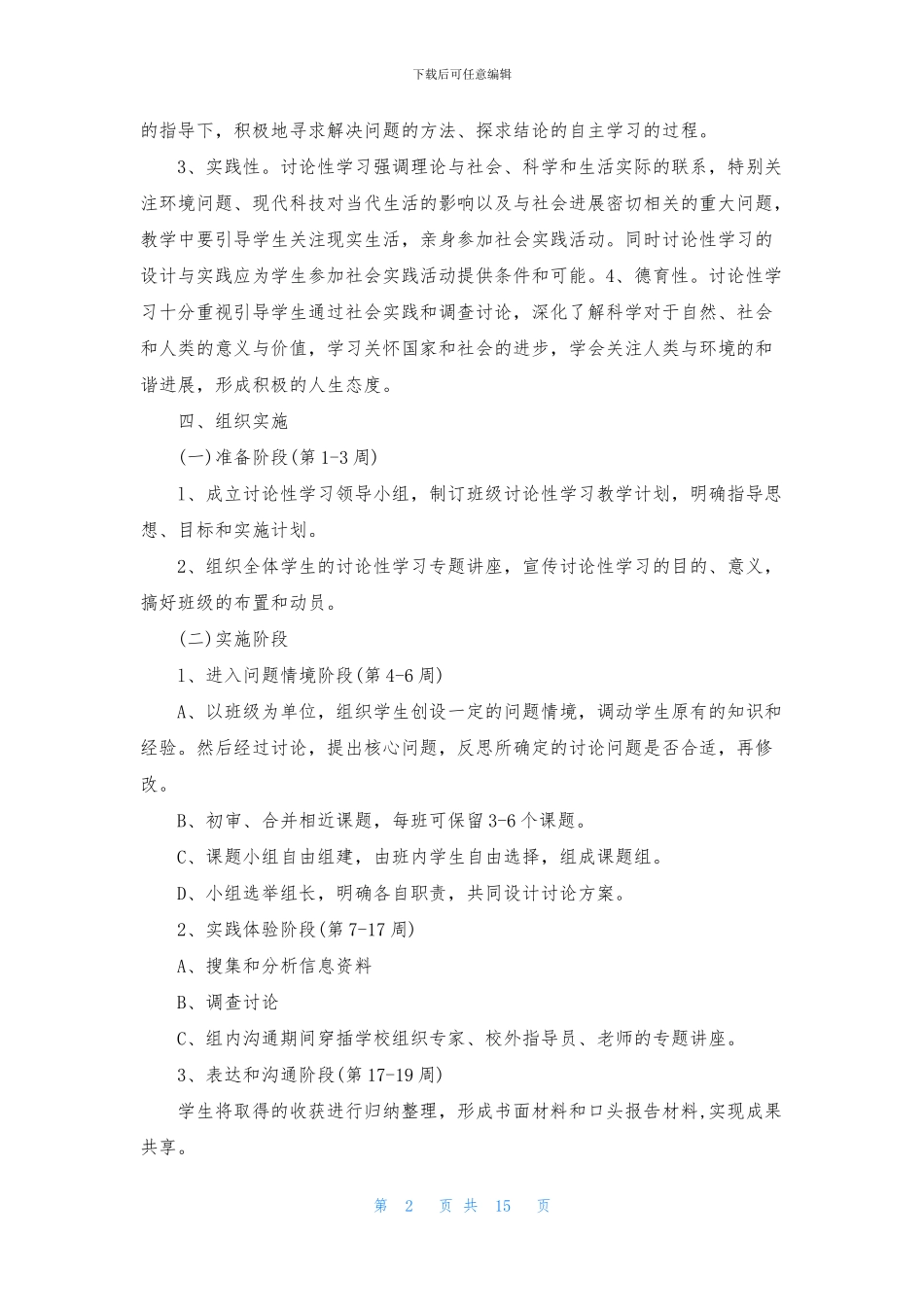 研究学习教学计划八篇_第2页