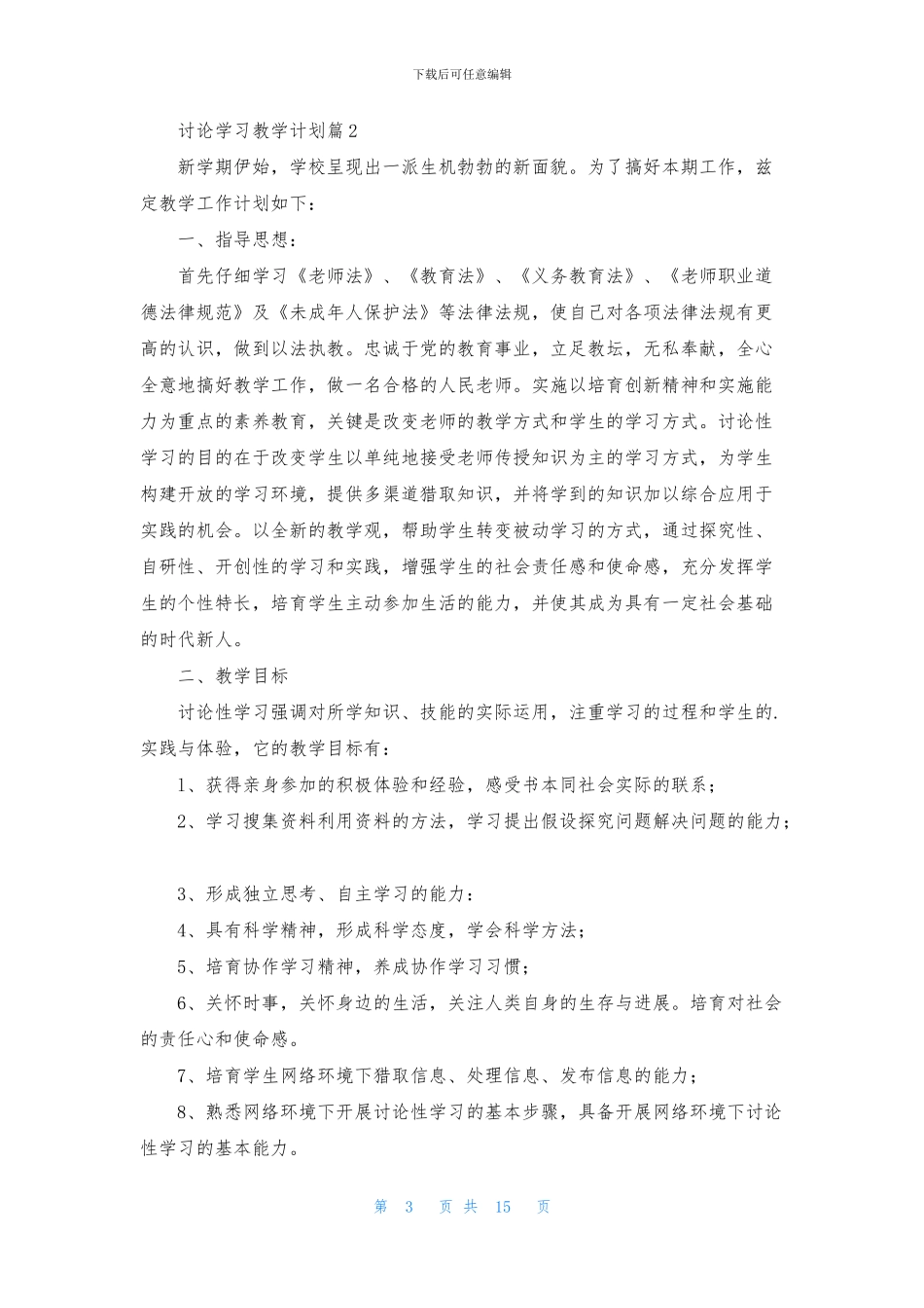 研究学习教学计划八篇_第3页